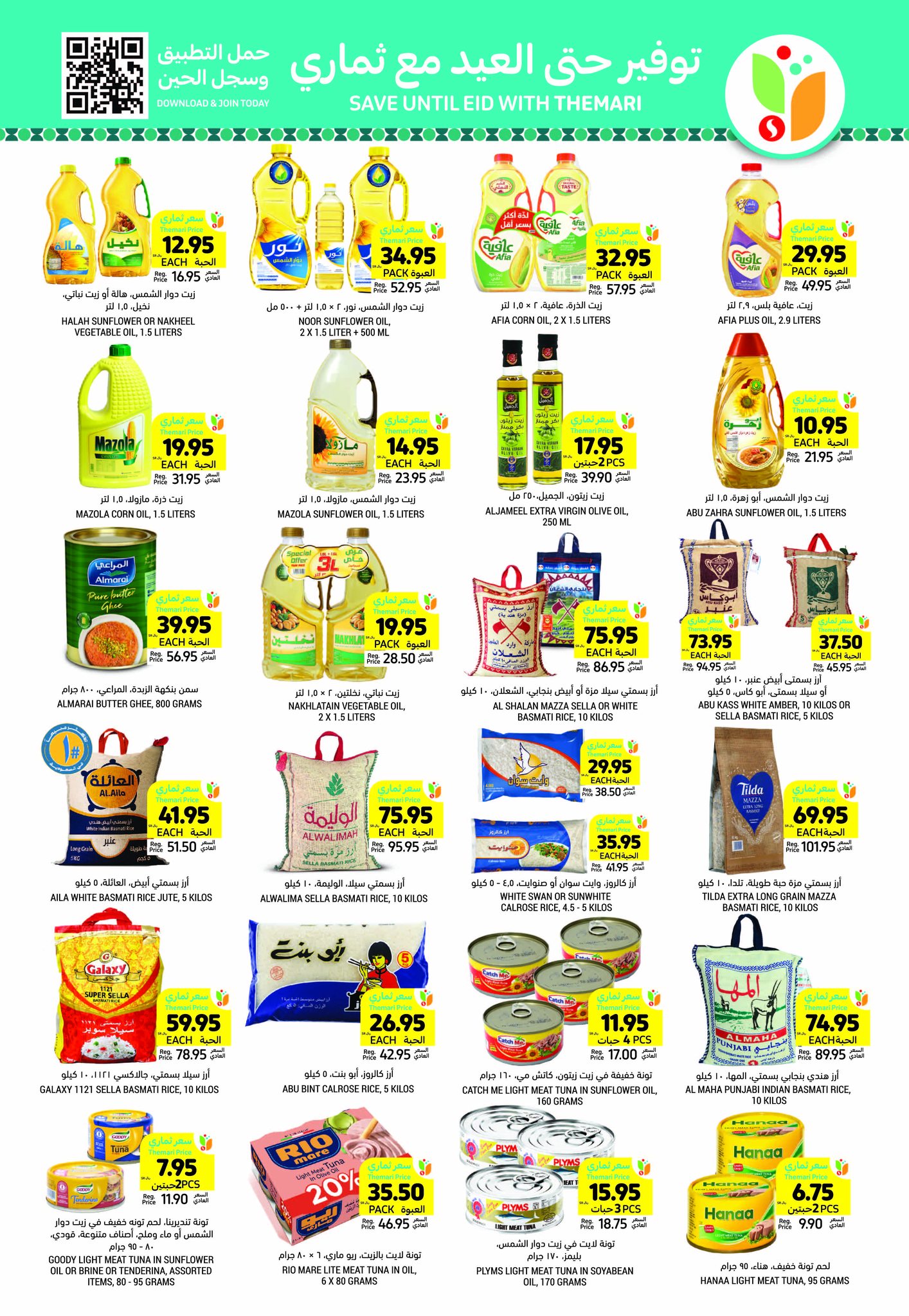 tamimi-markets offers from 5feb to 11feb 2025 عروض أسواق التميمى من 5 فبراير حتى 11 فبراير 2025 صفحة رقم 25